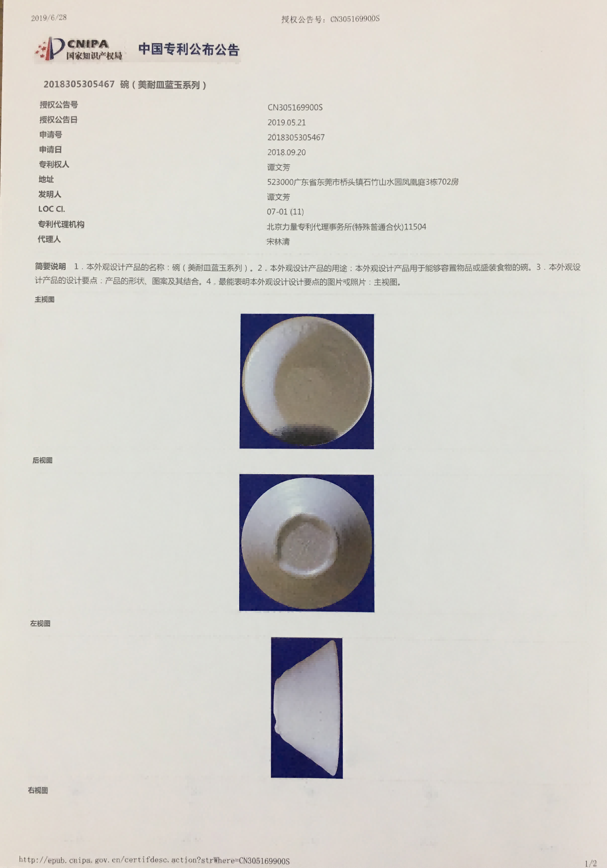 中国专利公布公告